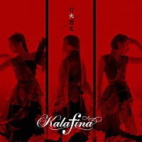 Kalafina『百火撩乱』