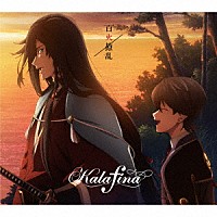 Ｋａｌａｆｉｎａ「 百火撩乱」