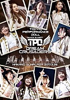 東京パフォーマンスドール『DREAM CRUSADERS』