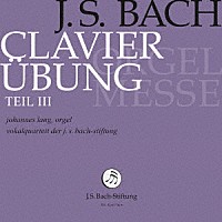 （クラシック）「 Ｊ．Ｓ．バッハ：クラヴィーア練習曲集第３部「オルガン・ミサ」」