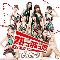 Ｇ☆Ｇｉｒｌｓ「 熱っ波っ波　ＮＥ－ＰＰＡ－ＰＰＡ」