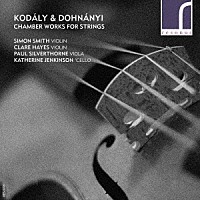 （クラシック）「 コダーイ／ドホナーニ：弦楽のための室内楽曲集」