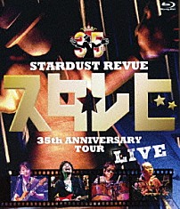 ＳＴＡＲＤＵＳＴ　ＲＥＶＵＥ 「ＳＴＡＲＤＵＳＴ　ＲＥＶＵＥ　３５ｔｈ　ＡＮＮＩＶＥＲＳＡＲＹ　ＴＯＵＲ　スタ☆レビ」