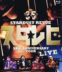 ＳＴＡＲＤＵＳＴ　ＲＥＶＵＥ「ＳＴＡＲＤＵＳＴ　ＲＥＶＵＥ　３５ｔｈ　ＡＮＮＩＶＥＲＳＡＲＹ　ＴＯＵＲ　スタ☆レビ」