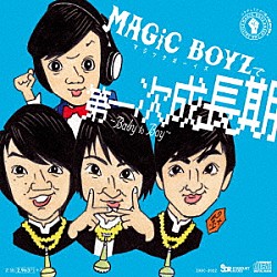 ＭＡＧｉＣ　ＢＯＹＺ「第一次成長期　～Ｂａｂｙ　ｔｏ　Ｂｏｙ～」