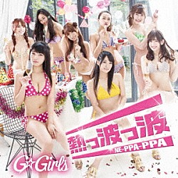 Ｇ☆Ｇｉｒｌｓ「熱っ波っ波　ＮＥ－ＰＰＡ－ＰＰＡ」