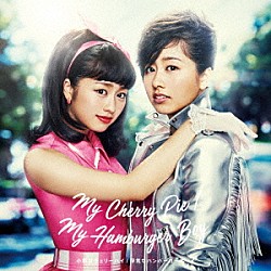 佐々木彩夏「Ｍｙ　Ｃｈｅｒｒｙ　Ｐｉｅ（小粋なチェリーパイ）／Ｍｙ　Ｈａｍｂｕｒｇｅｒ　Ｂｏｙ（浮気なハンバーガーボーイ）」