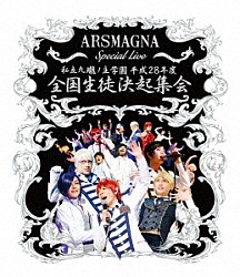 アルスマグナ「ＡＲＳＭＡＧＮＡ　Ｓｐｅｃｉａｌ　Ｌｉｖｅ　私立九瓏ノ主学園　平成２８年度　全国生徒決起集会」