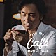 東儀秀樹「ＨＩＣＨＩＲＩＫＩ　Ｃａｆｅ」