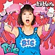 Ｐｉｌｅ「絆Ｈｅｒｏ」