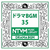 （ＢＧＭ）「 日本テレビ音楽　ミュージックライブラリー　～ドラマ　ＢＧＭ　３５」