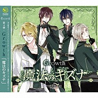 Ｇｒｏｗｔｈ 「魔法のキズナ」