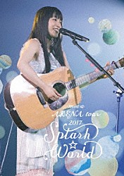 ｍｉｗａ「ｍｉｗａ　ＡＲＥＮＡ　ｔｏｕｒ　２０１７　Ｓｐｌａｓｈ☆Ｗｏｒｌｄ」