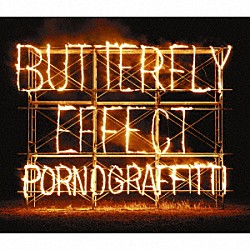 ポルノグラフィティ「ＢＵＴＴＥＲＦＬＹ　ＥＦＦＥＣＴ」