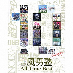 風男塾「Ａｌｌ　Ｔｉｍｅ　Ｂｅｓｔ」