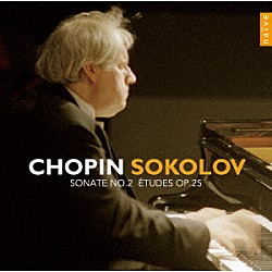 グリゴリー・ソコロフ「ショパン：ピアノ・ソナタ　第２番「葬送」　１２の練習曲　作品２５」