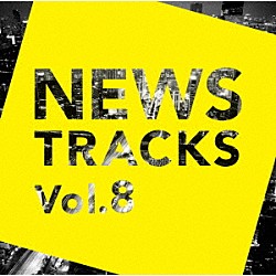 （Ｖ．Ａ．） 五十嵐淳一 櫻木諒 内山田哲也 白鷹秀樹 ｍａｉｇｏｉｓｈｉ「Ｎｅｗｓ　Ｔｒａｃｋｓ　Ｖｏｌ．８」