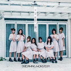 ＤＲＥＡＭＩＮＧ　ＭＯＮＳＴＥＲ「ココロに、雨。」