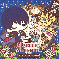 （ドラマＣＤ） 野上翔 八代拓 濱野大輝 小林裕介 鈴木裕斗「ＴＨＥ　ＭＡＲＢＬＥ　ＬＩＴＴＬＥＳ　第２巻　紳士の夢と不思議の国　～バーニー編～」