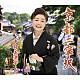 中村美律子「京都二寧坂／保津川恋唄」