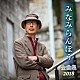 みなみらんぼう「みなみらんぼう　全曲集　２０１８」