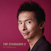 小林桂「 ザ・スタンダード　Ⅱ」