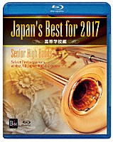 （教材）「 Ｊａｐａｎ’ｓ　Ｂｅｓｔ　ｆｏｒ　２０１７　高等学校編」