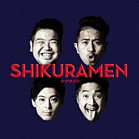 シクラメン『SHIKURAMEN』
