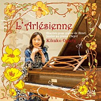 小倉貴久子「 アルルの女　～プレイエル・ピアノによる　ビゼー　ピアノ作品集～」