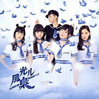 風光ル梟『風光ル梟』