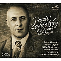 （クラシック）「 ザデラツキー：２４の前奏曲とフーガ」