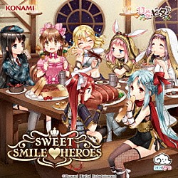 日向美ビタースイーツ♪＆ここなつ「ＳＷＥＥＴ　ＳＭＩＬＥ□ＨＥＲＯＥＳ」