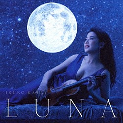 川井郁子「ＬＵＮＡ」