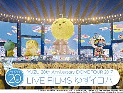 ゆず「ＬＩＶＥ　ＦＩＬＭＳ　ゆずイロハ」