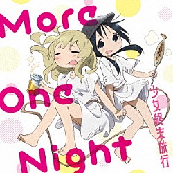 チト（ＣＶ：水瀬いのり）　ユーリ（ＣＶ：久保ユリカ）「Ｍｏｒｅ　Ｏｎｅ　Ｎｉｇｈｔ」