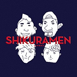 シクラメン「ＳＨＩＫＵＲＡＭＥＮ」