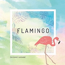 中根大輔「ＦＬＡＭＩＮＧＯ」