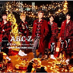 Ａ．Ｂ．Ｃ－Ｚ「終電を超えて～Ｃｈｒｉｓｔｍａｓ　Ｎｉｇｈｔ／忘年会！ＢＯＵ！ＮＥＮ！ＫＡＩ！」