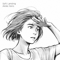 矢野顕子「Ｓｏｆｔ　Ｌａｎｄｉｎｇ」