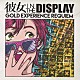 彼女　ＩＮ　ＴＨＥ　ＤＩＳＰＬＡＹ「ＧＯＬＤ　ＥＸＰＥＲＩＥＮＣＥ　ＲＥＱＵＩＥＭ」