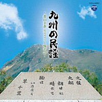 （伝統音楽）「 九州の民謡　～森山幸香（安井カオル）と梅幸会～」