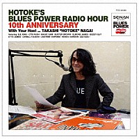 （Ｖ．Ａ．）「 永井“ホトケ”隆のブルースパワー・ラジオ・アワー～１０ｔｈ　アニバーサリー」
