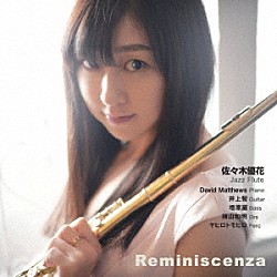 佐々木優花 デヴィッド・マシューズ 井上智 増原巖 横山和明 ヤヒロトモヒロ「Ｒｅｍｉｎｉｓｃｅｎｚａ」