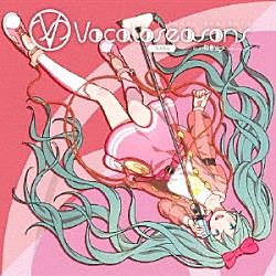 （Ｖ．Ａ．） ＧＵＭＩ 初音ミク 鏡音リン、鏡音レン 初音ミク、鏡音リン、鏡音レン、巡音ルカ、ＫＡＩＴＯ、ＭＥＩＫＯ、ＧＵＭＩ、神威がくぽ、ＩＡ、ＭＡＹＵ「ＥＸＩＴ　ＴＵＮＥＳ　ＰＲＥＳＥＮＴＳ　Ｖｏｃａｌｏｓｅａｓｏｎｓ　ｆｅａｔ．初音ミク　Ｓｐｒｉｎｇ」