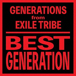 ＧＥＮＥＲＡＴＩＯＮＳ　ｆｒｏｍ　ＥＸＩＬＥ　ＴＲＩＢＥ「ＢＥＳＴ　ＧＥＮＥＲＡＴＩＯＮ　（Ｉｎｔｅｒｎａｔｉｏｎａｌ　Ｅｄｉｔｉｏｎ）」