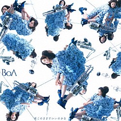 ＢｏＡ「私このままでいいのかな」