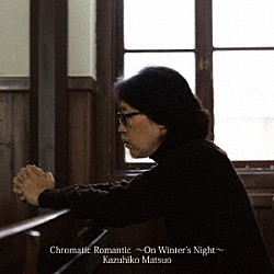 松尾一彦「Ｃｈｒｏｍａｔｉｃ　Ｒｏｍａｎｔｉｃ～Ｏｎ　Ｗｉｎｔｅｒ’ｓ　Ｎｉｇｈｔ～」