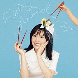 鈴木みのり「ＦＥＥＬＩＮＧ　ＡＲＯＵＮＤ」