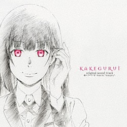 （アニメーション） Ｔｉａ Ｄ－ｓｅｌｅｃｔｉｏｎｓ「ＴＶアニメ「賭ケグルイ」オリジナルサウンドトラック　賭ケグルイノ音　－Ｎｏｔｅｓ　ｆｏｒ　“ｋａｋｅｇｕｒｕｉ”－」