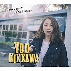 ＹＯＵ　ＫＩＫＫＡＷＡ「ＤＩＳＴＯＲＴＩＯＮ／ときめいたのにスルー」